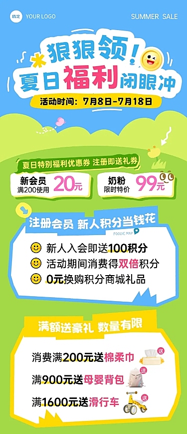 夏季商品零售商超百货趣味促销活动手机长图海报