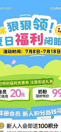 夏季商品零售商超百货趣味促销活动手机长图海报