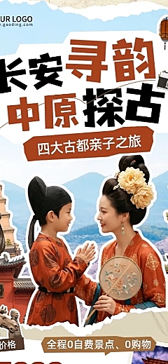 拼贴风西安河南古都亲子旅游宣传精品旅游团活动套餐长图海报