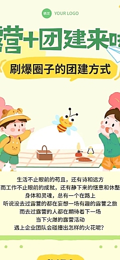 手绘插画风露营团建活动宣传长图