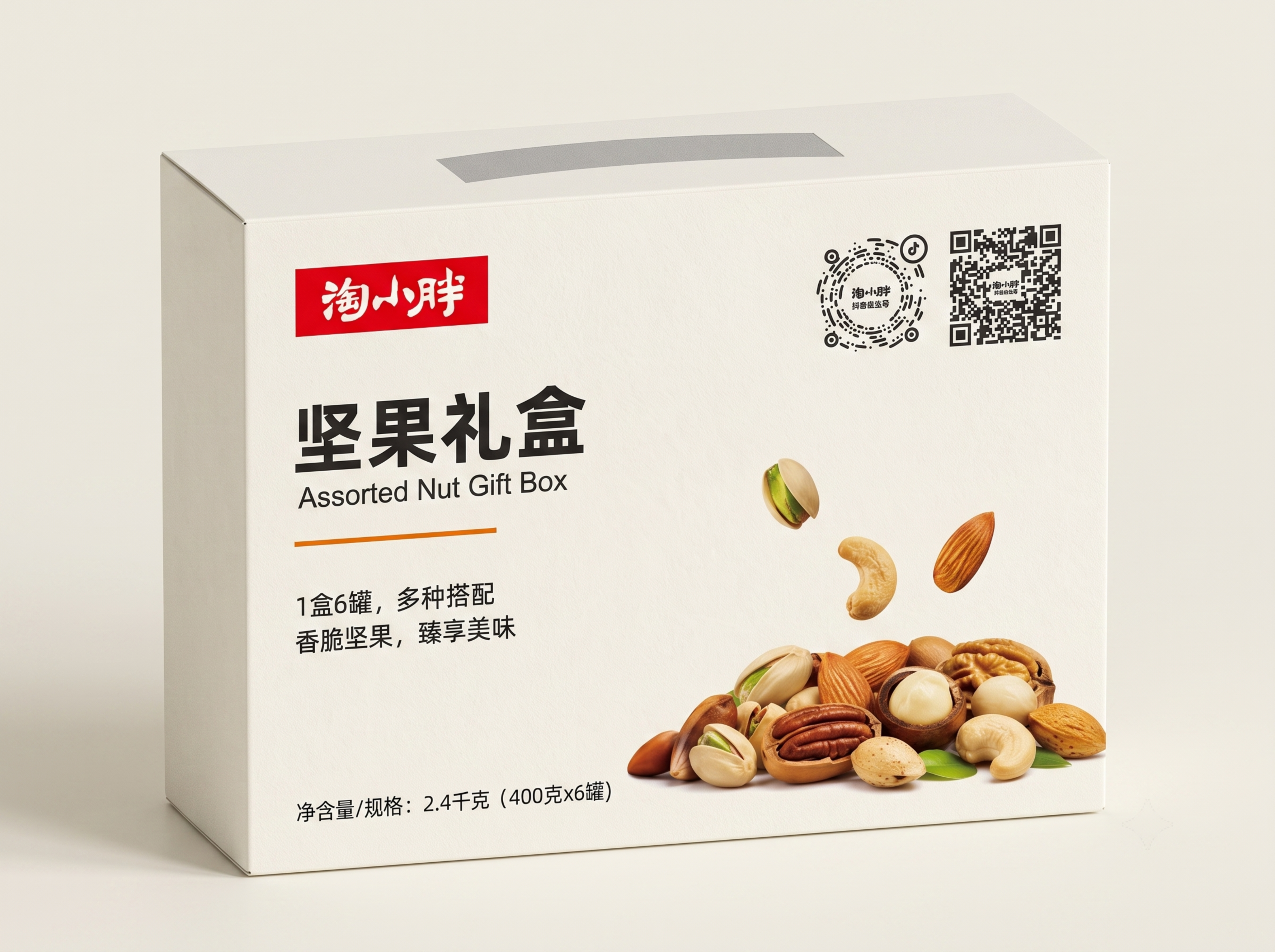 根据参考的包装箱正面、顶面、侧面设计图，生成一个立体包装礼盒效… - 图片创意预览