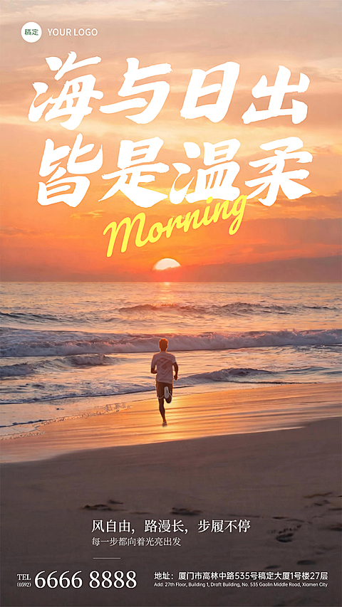 早安正能量语录日签海报 #A2级  #晨跑  #橙色系  #灰色   #金色  #星期一  #合成  #海岸线  #黄色