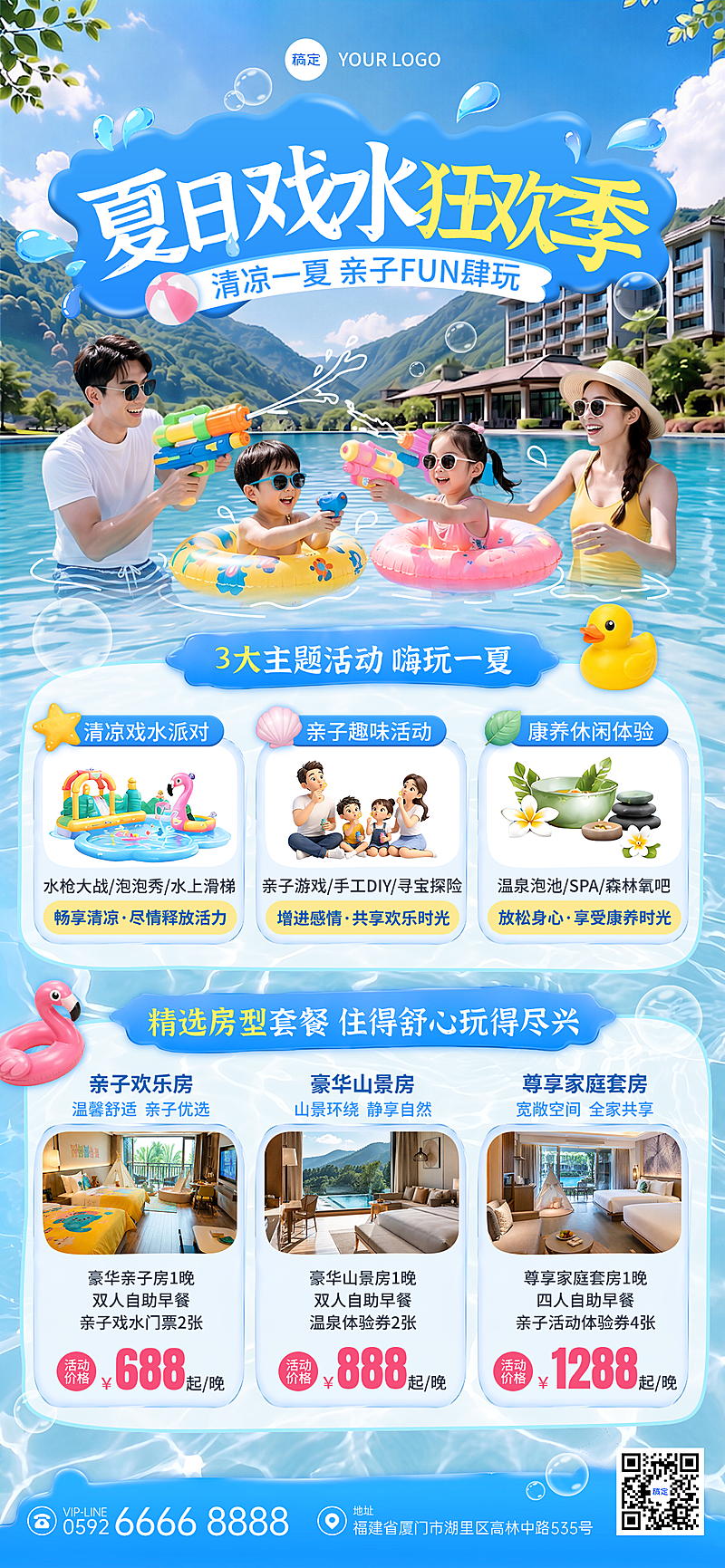 暑假旅游出行酒店民宿套餐活动价格营销全屏竖版海报