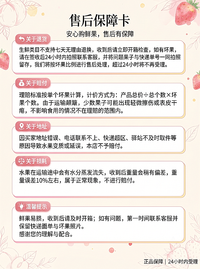 提高所有文字的清晰度，尤其是“关于退货、关于赔付、关于地址、关于损耗、温馨提示”这几个标题文字，让文字锐利清晰，满足印刷要求；保持原图所有内容、排版、颜色、风格不变，只提升清晰度。