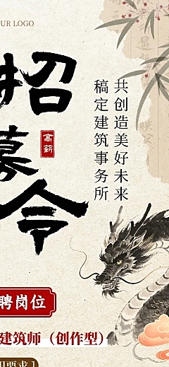 中式水墨风招募令企业招聘长图