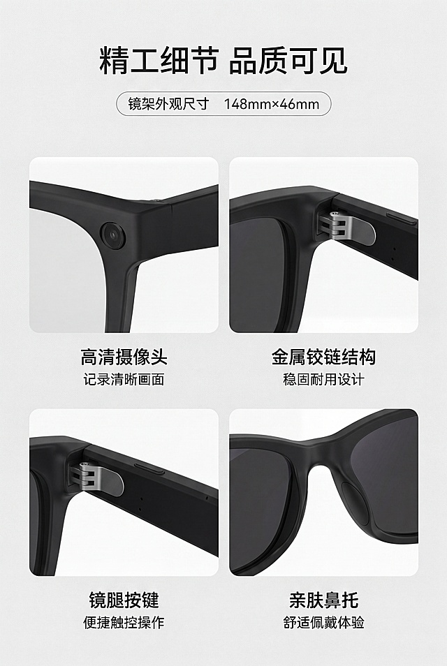 2:3 竖版电商详情图，第 8 屏（产品细节特写屏），哑光质感风，极致简约的产品细节展示。严格还原上传的产品图所有细节，产品尺寸比例保持 1:1，镜架外观尺寸 148mm×46mm。画面采用分区块布局，分别展示高清摄像头特写、金属铰链结构、镜腿按键、亲肤鼻托四大细节，每个细节旁搭配极简文字标注。字体采用无衬线极简文字，主标题「精工细节 品质可见」放置于画面顶部，四个细节模块均匀分布于画面中下部，整体采用分栏模块化排版，通过大小层级文字区分标题与细节说明，全方位展示产品工艺细节。