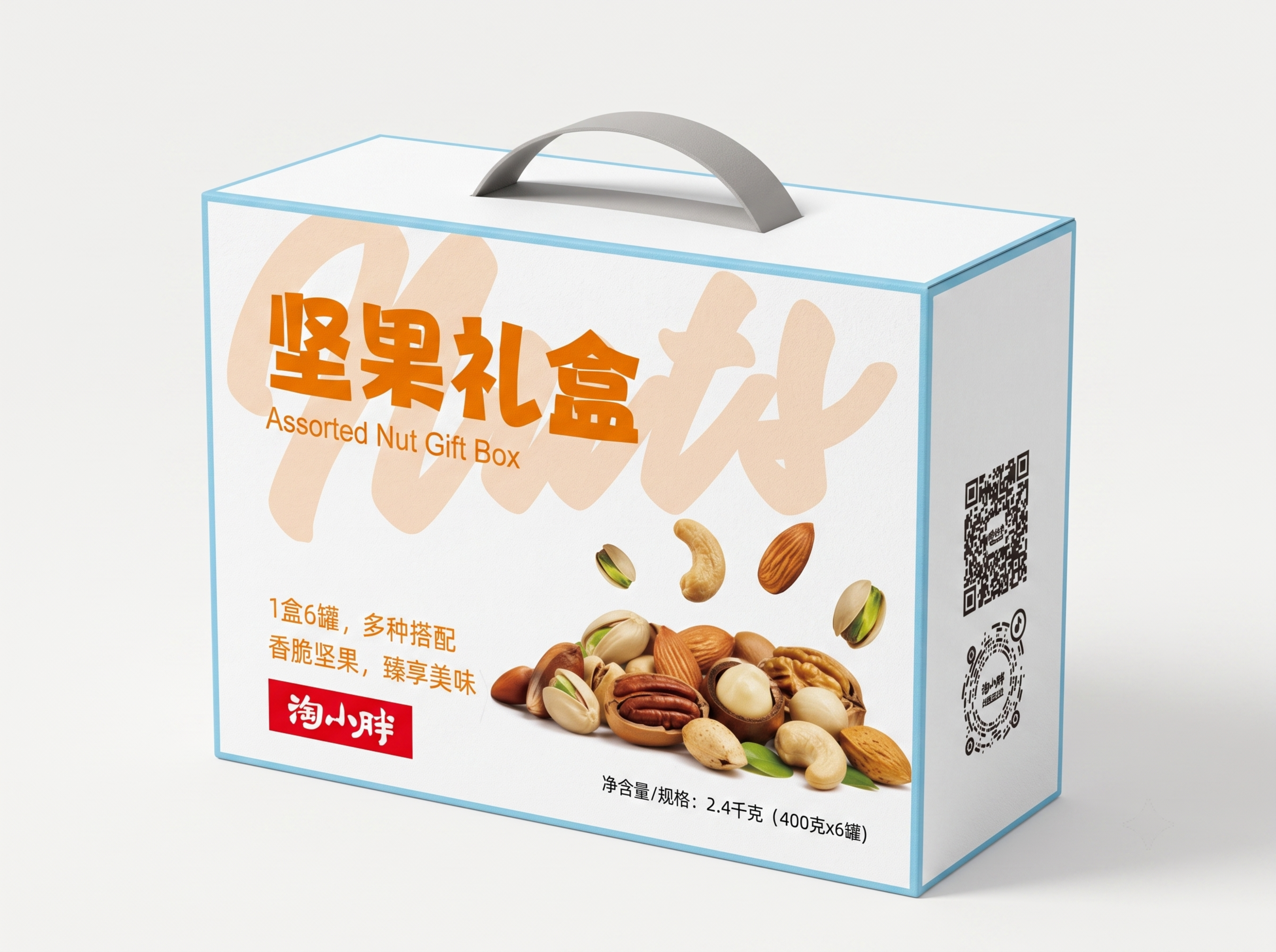 根据参考的包装箱正面、顶面、侧面设计图，生成一个立体包装礼盒效… - 图片创意预览