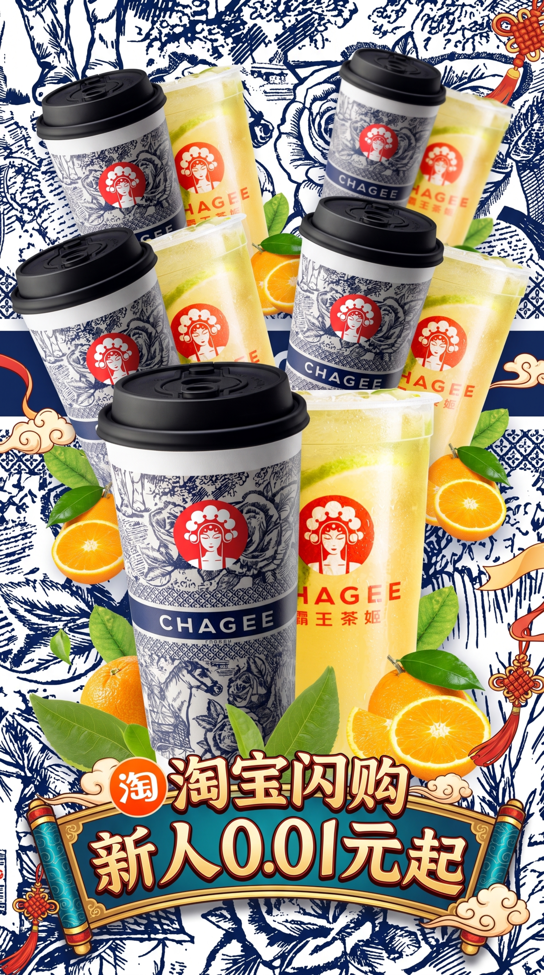 电商海报，9:16竖版，主题是霸王茶姬奶茶商品，促销文案是“淘… - 图片创意预览