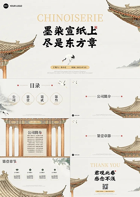 中国风中式建筑古风工作总结项目通用PPT套装