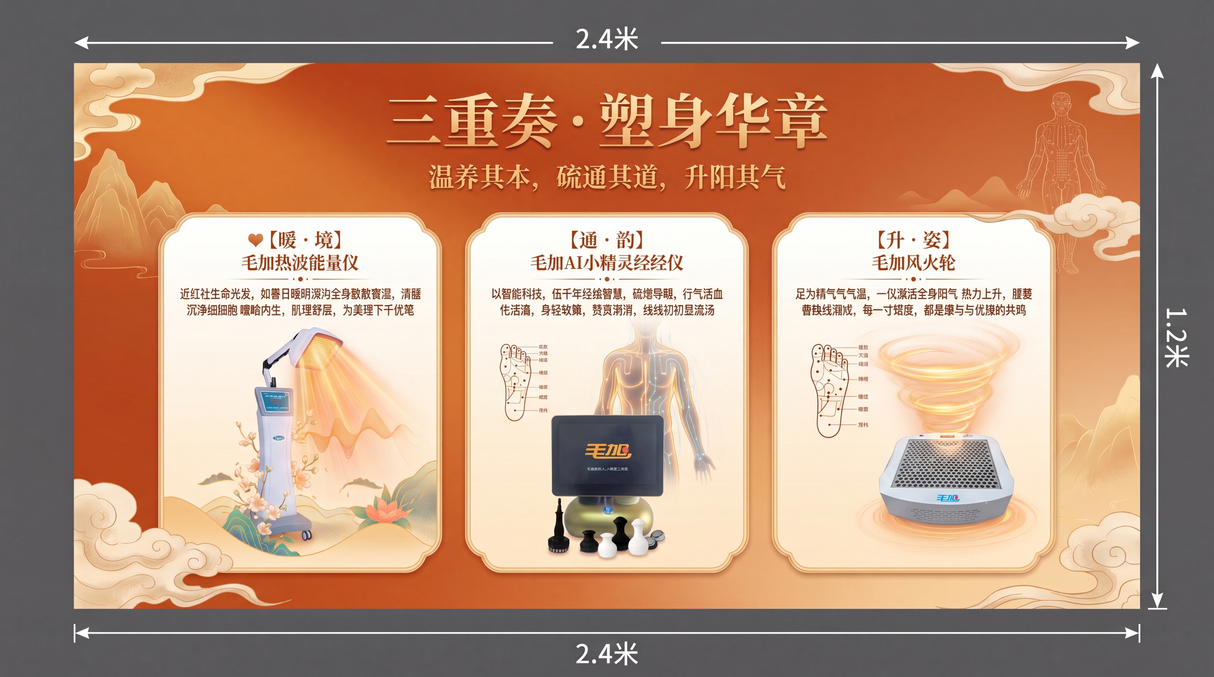 重新制作海报，保留原有全部产品、文案、经络人体线条和中式装饰元… - 图片创意预览