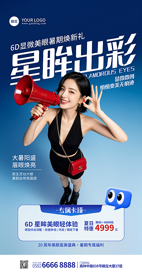 美业美容院医美水光肌微整形眼镜门店卡项促销全屏海报