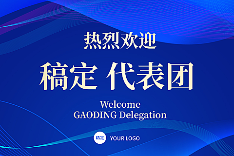 接机手举牌  机场 欢迎代表团