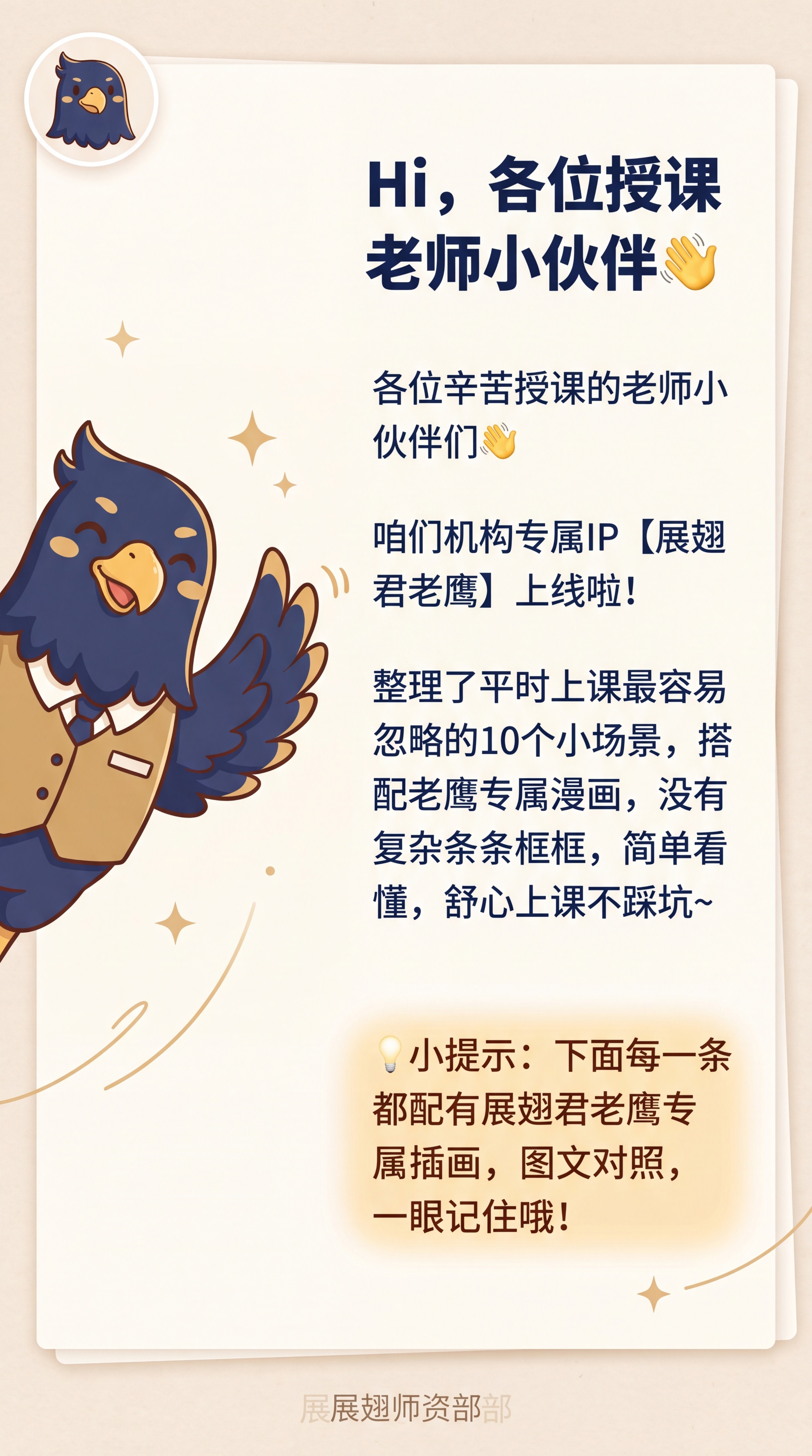 生成微信公众号竖版手机H5开篇导语页，标题是"Hi，各位授课老… - 图片创意预览