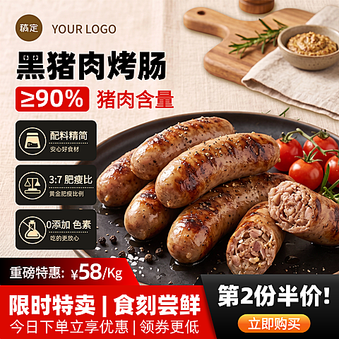 烤肠 产品 减脂 速食 产品主图