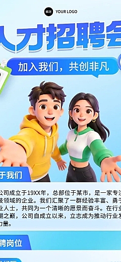 3d插画风人才招聘会企业招聘宣传长图