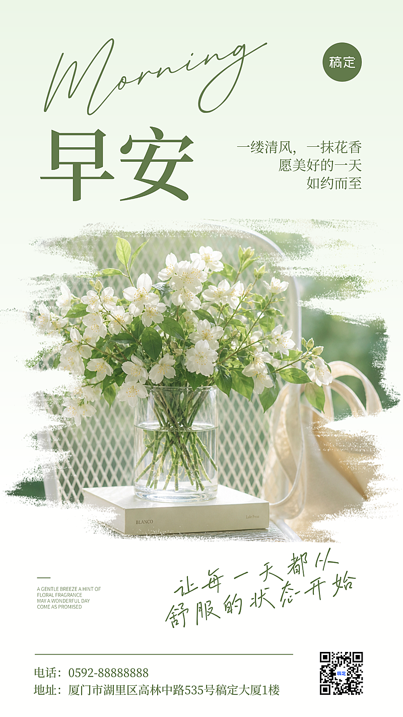 日系薄荷绿治愈早安日签手机海报