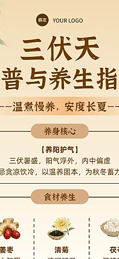 三伏科普养生指南国风简约海报长图