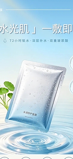 美妆积雪草面膜护肤蓝色水润电商详情页