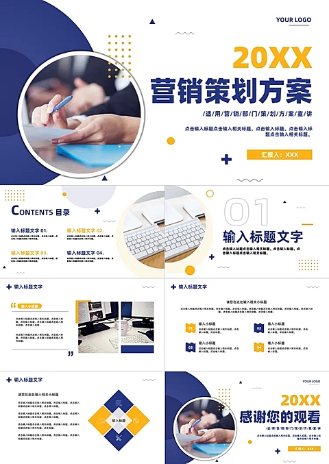蓝白黄几何波点企业营销策划方案PPT