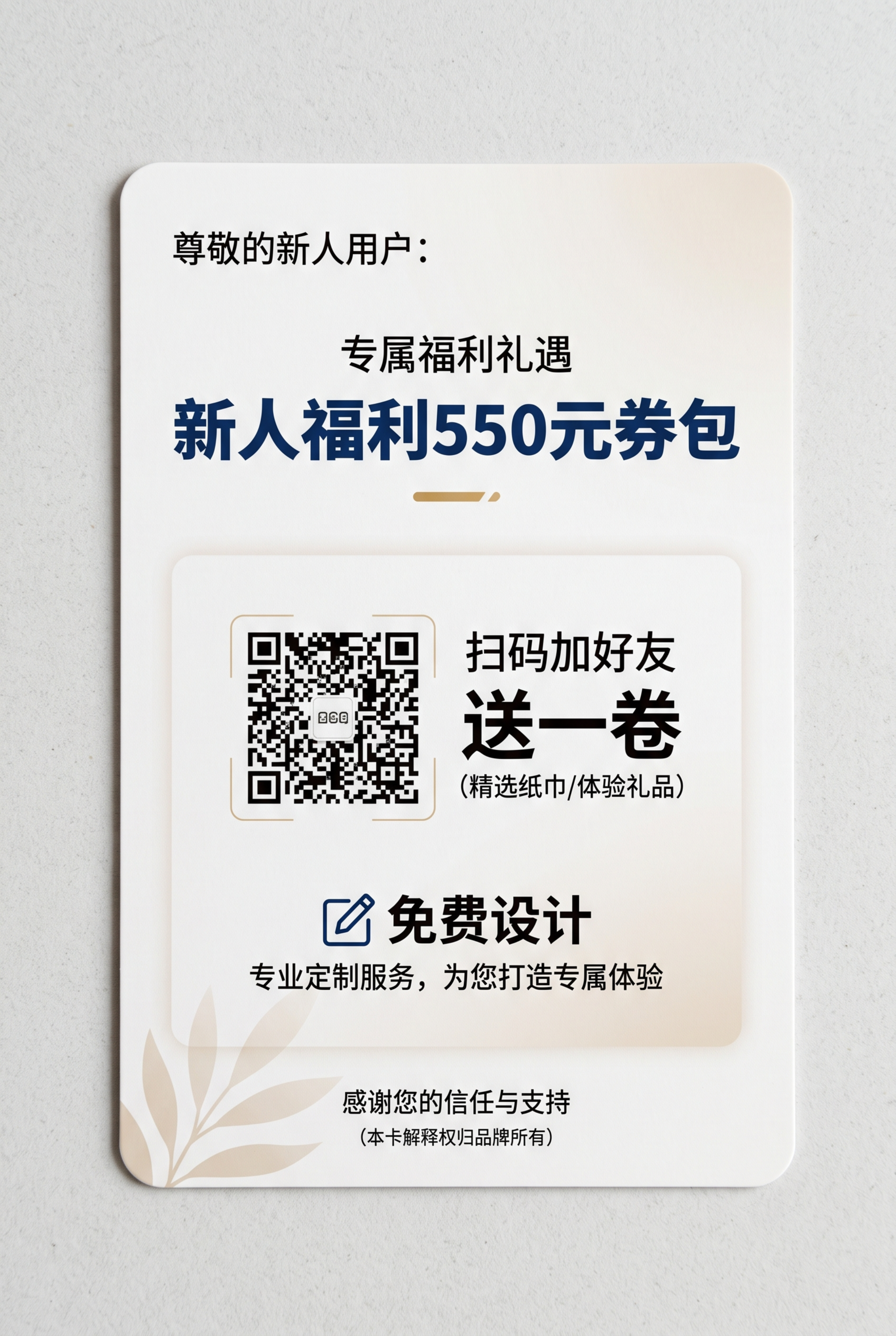 简洁大方风格的电商私域包裹卡设计，画面包含清晰文案“新人福利5… - 图片创意预览
