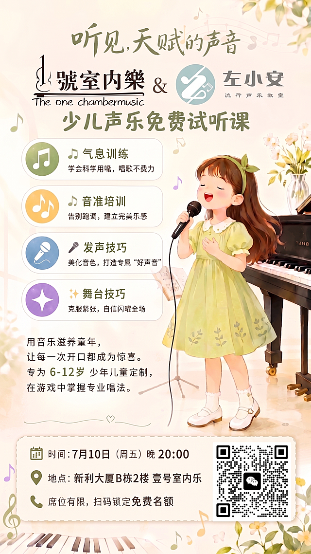 将海报左上角的壹号室内乐logo替换成提供的新logo，然后将海报上所有文字变得更加清晰锐利，保持海报其余内容、构图和风格完全不变