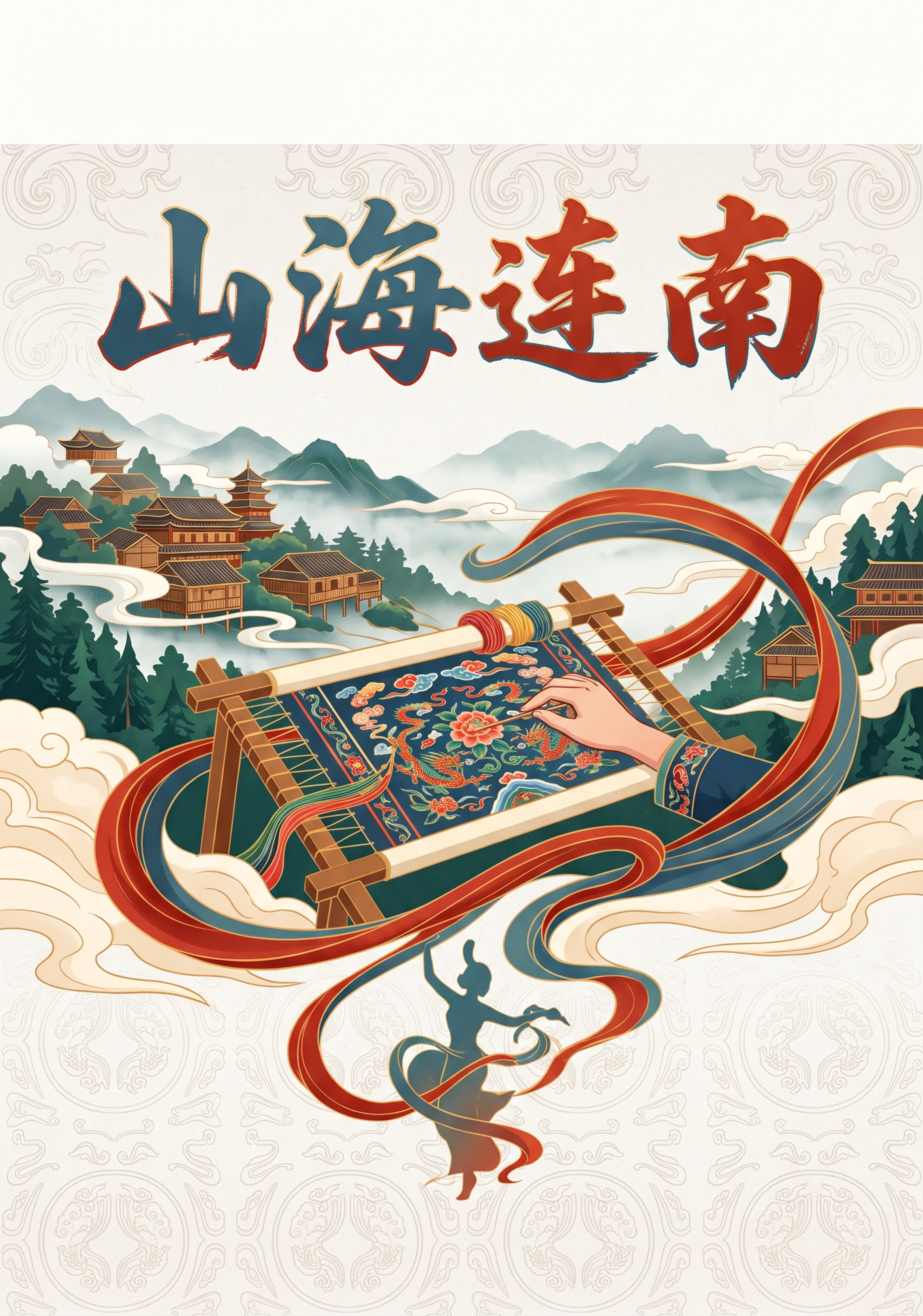 A4竖版研学手册封面底图，国潮平涂插画风格，浅底铺瑶族盘王纹暗… - 图片创意预览