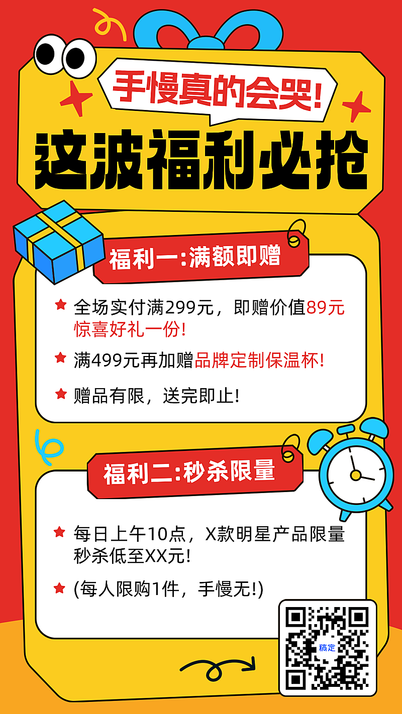活动海报多活动促销这波福利必抢活动营销海报