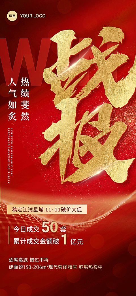 喜报战报红色鎏金大字全屏海报AIGC