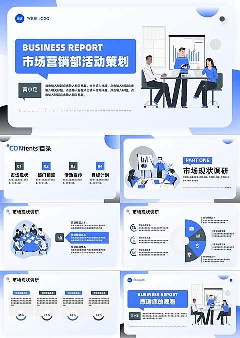 蓝白简约扁平插画市场营销活动策划方案PPT