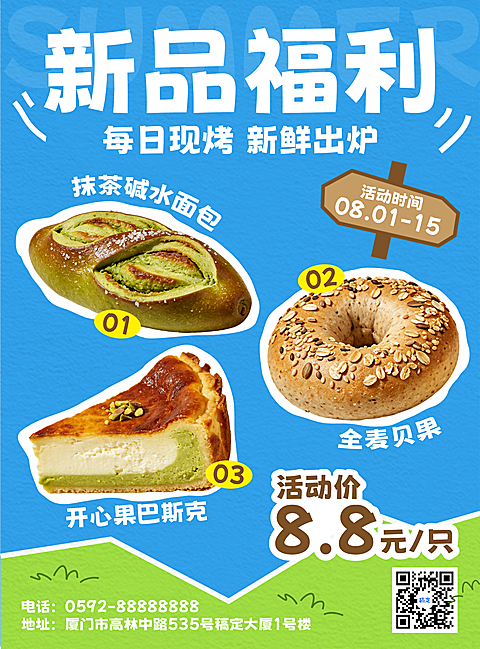 餐饮美食烘焙面包上新福利活动促销海报