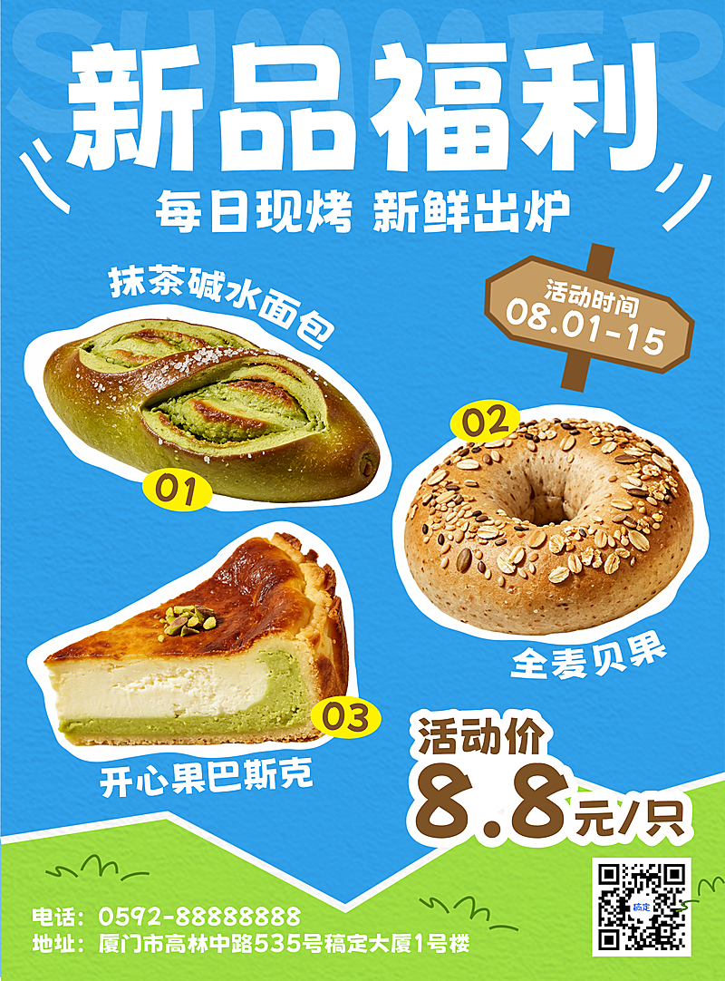 餐饮美食烘焙面包上新福利活动促销海报