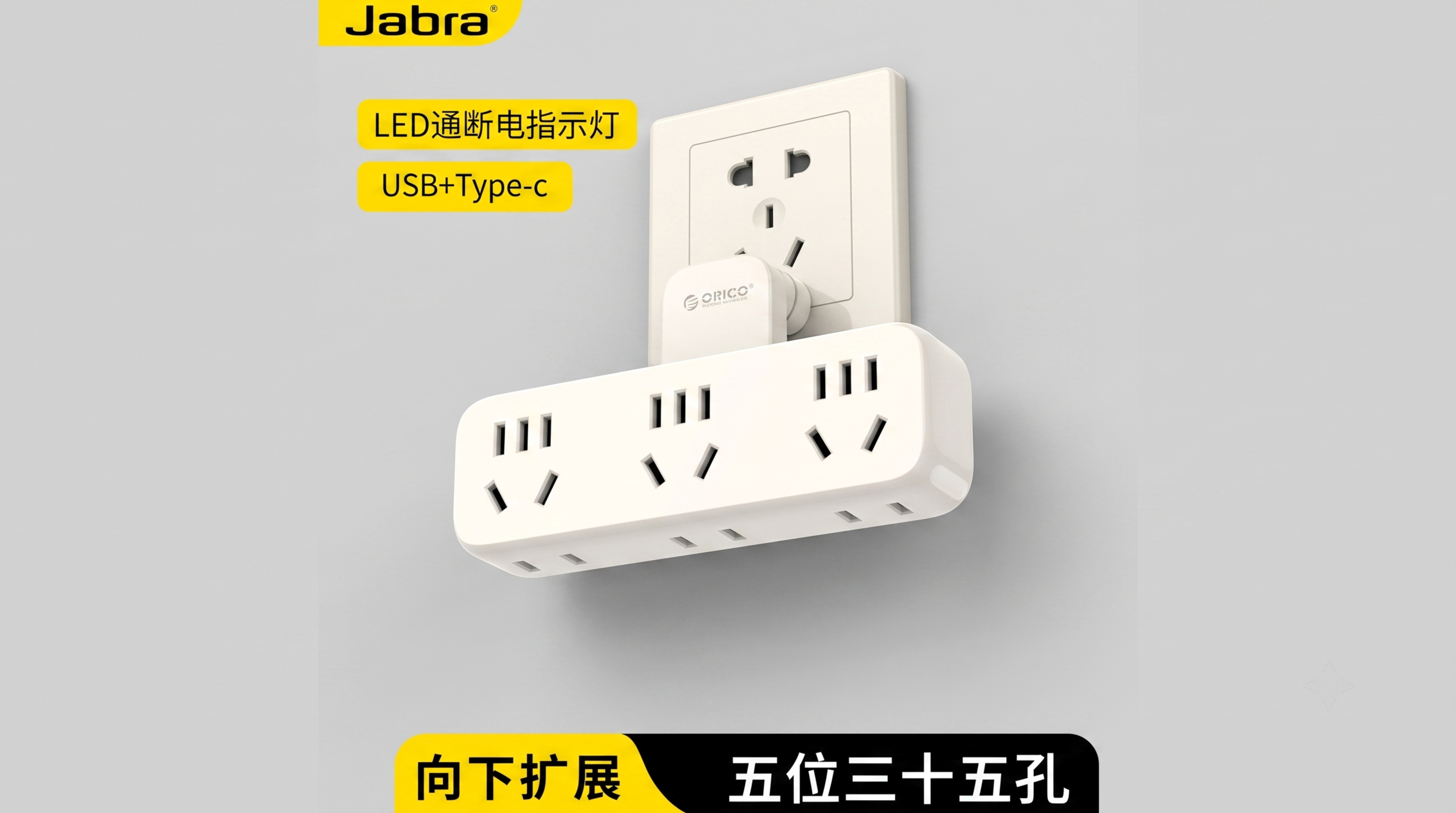 保留图1中插排的外观、角度和结构不变，能看见插排底部，将背景换… - 图片创意预览