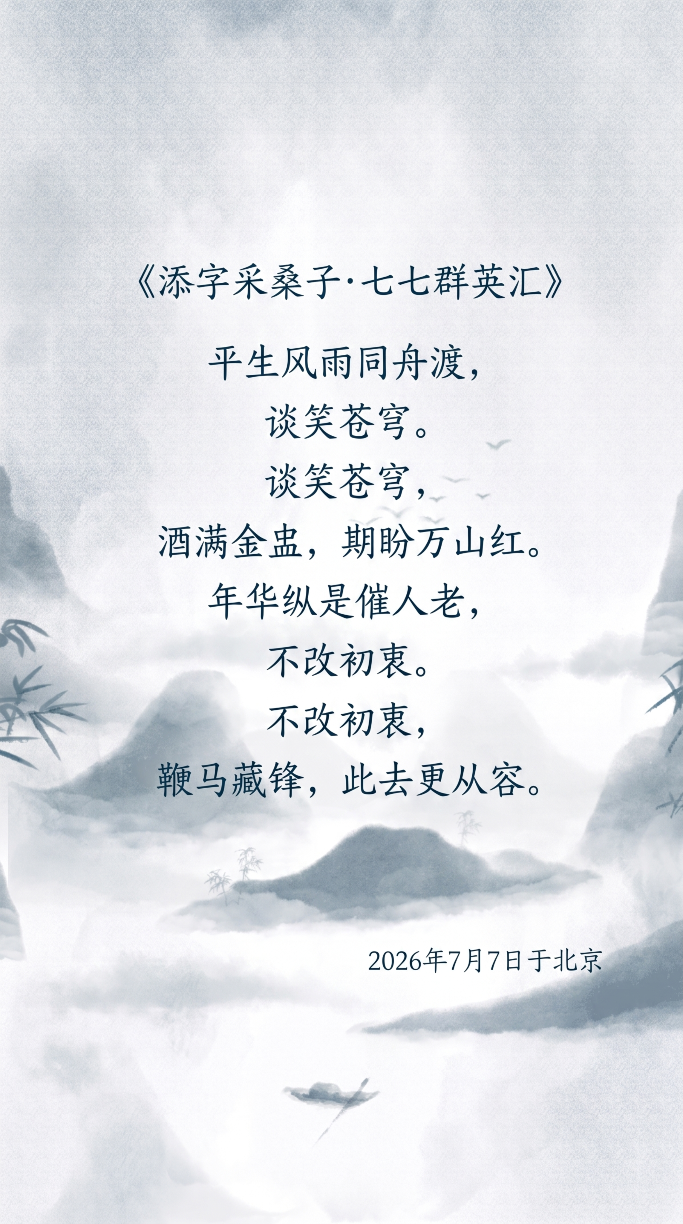 调整诗词文字，字体稍微放大一点，把偏粗的字体调整得更纤细一些，… - 图片创意预览