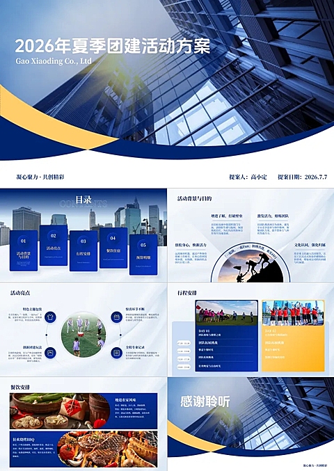 企业夏季户外拓展团建轻奢度假风活动方案提案PPT