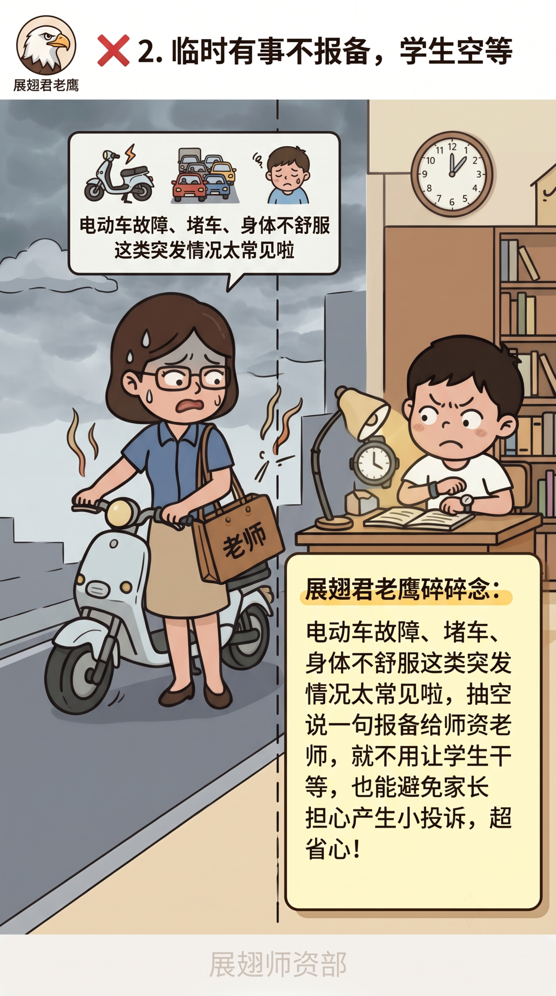展翅合作红线漫画 - 图片创意预览