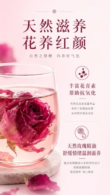 [第5屏] 详情页价值功效屏-墨红玫瑰冻干花茶，重点展示高花青素抗氧化，玫瑰精油舒缓情绪温润滋养。
[氛围/风格] 功效展示风，雅致高级，自然养生氛围感。
[元素布局] 左侧放置泡开的墨红玫瑰花茶特写预览效果