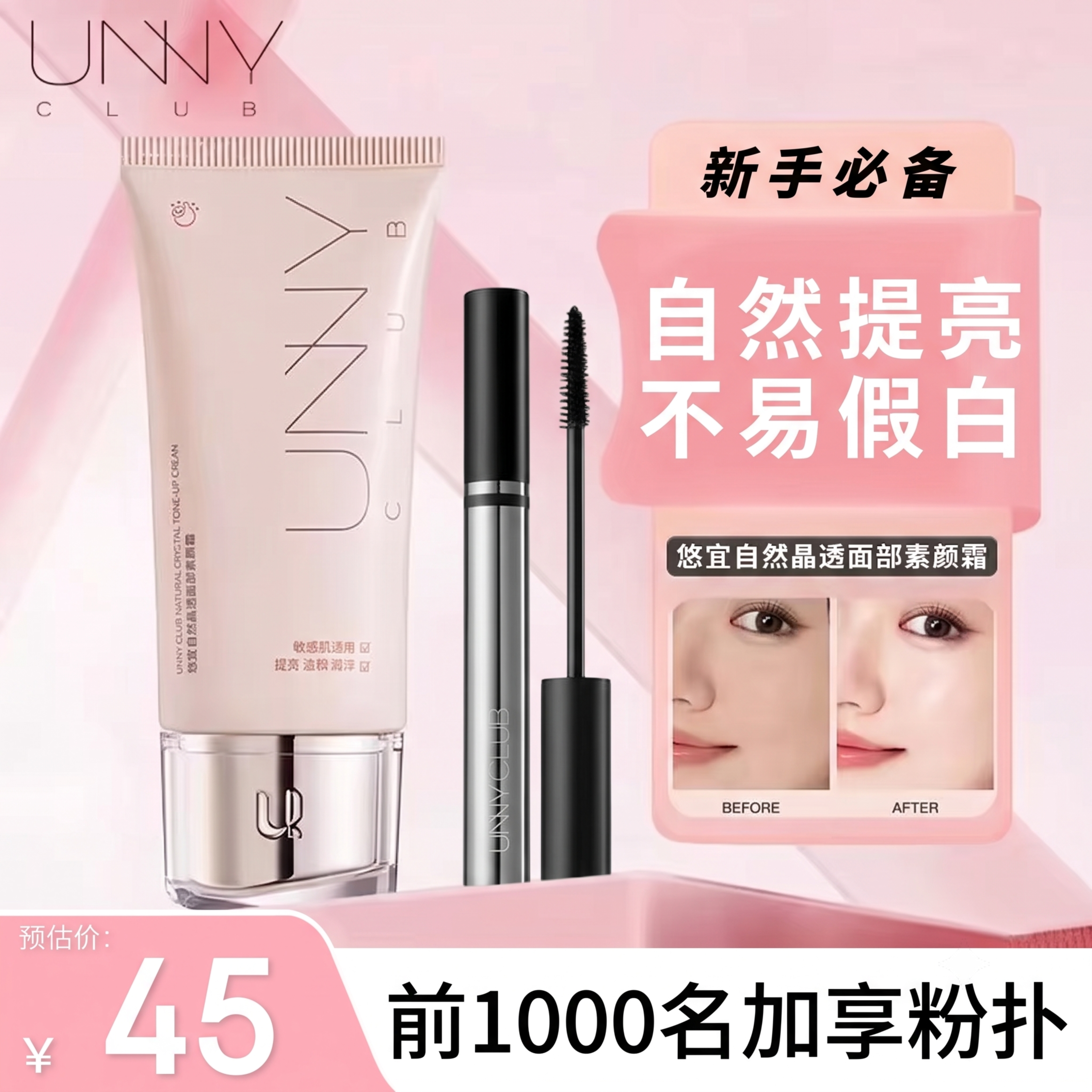 修改这张化妆品海报：去掉右下角的粉扑，去掉卸妆水瓶子，删除底框… - 图片创意预览