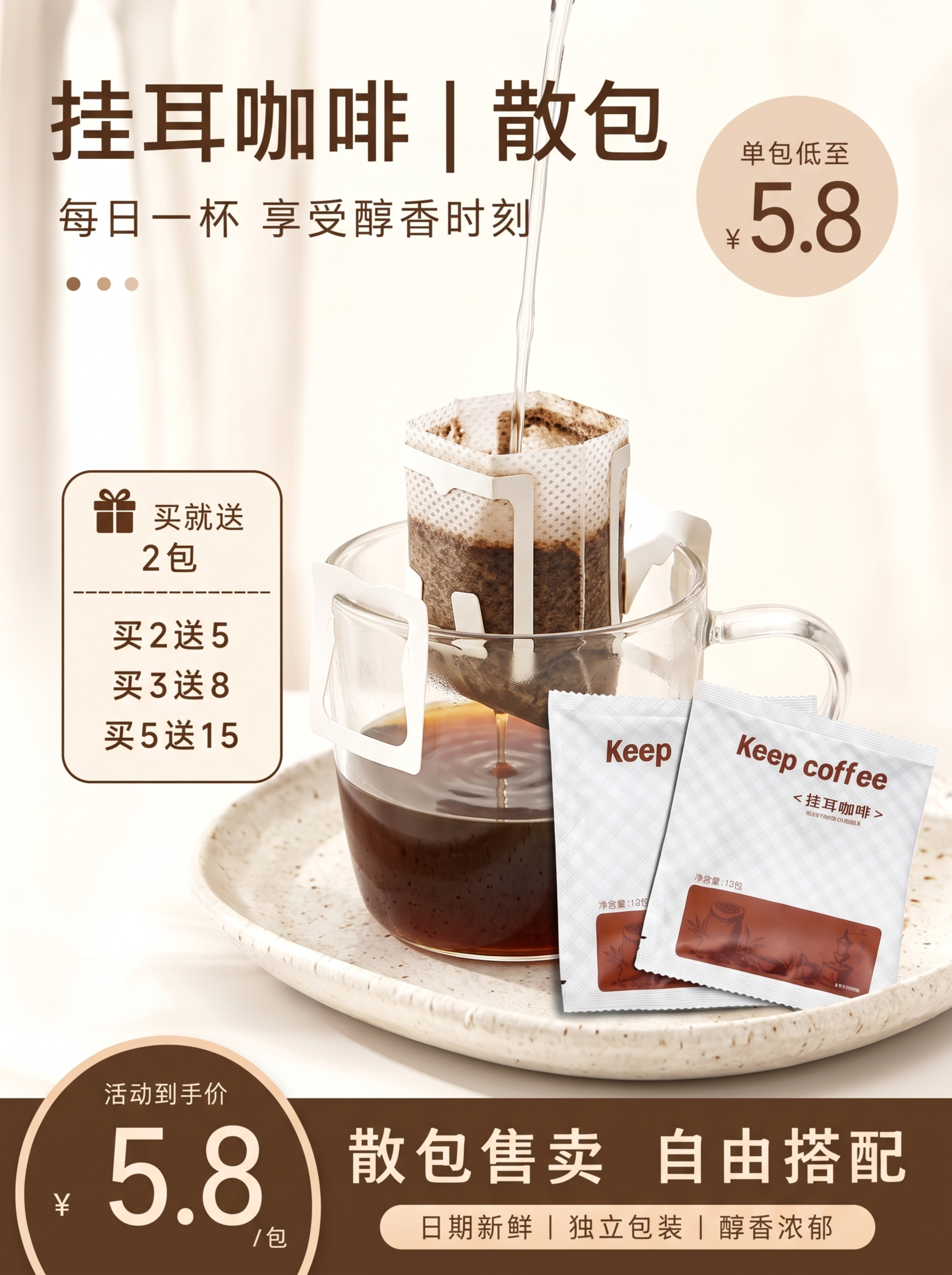 生成挂耳咖啡主图 - 图片创意预览