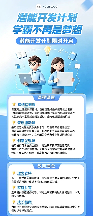 3d立体卡通潜能开发学习辅导班培训班宣传招生长图