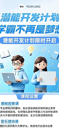 3d立体卡通潜能开发学习辅导班培训班宣传招生长图