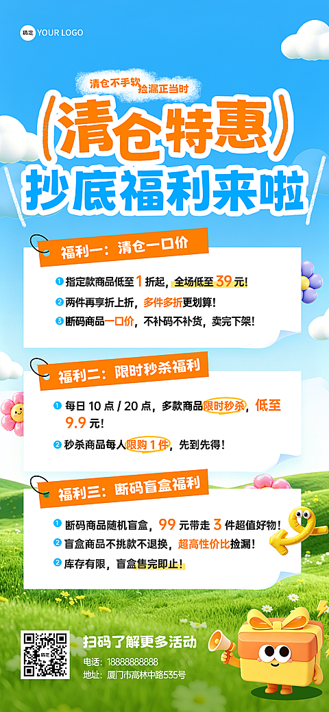 清新清仓特惠抄底福利促销活动海报