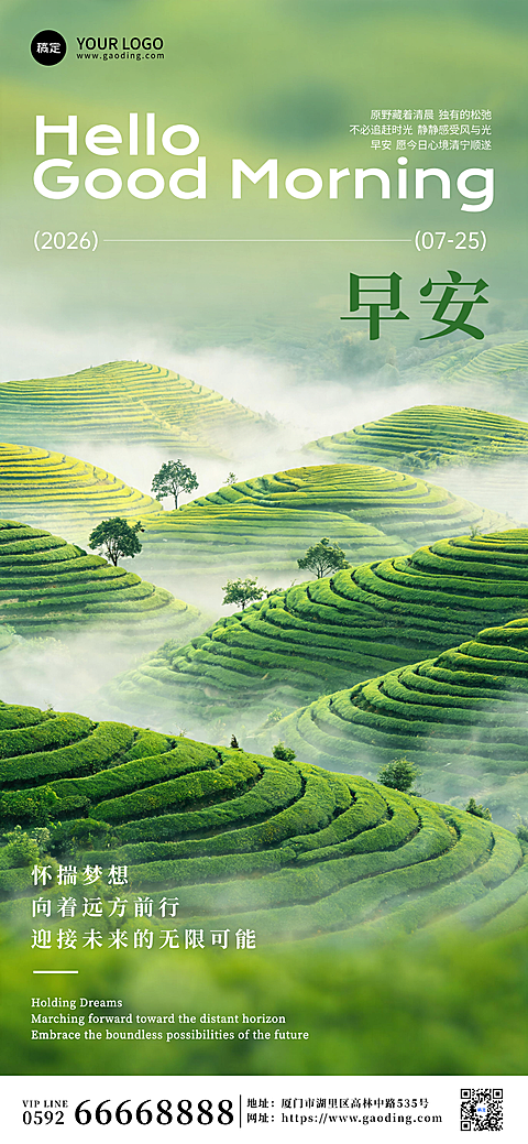绿色草地山丘风景励志日签早安海报