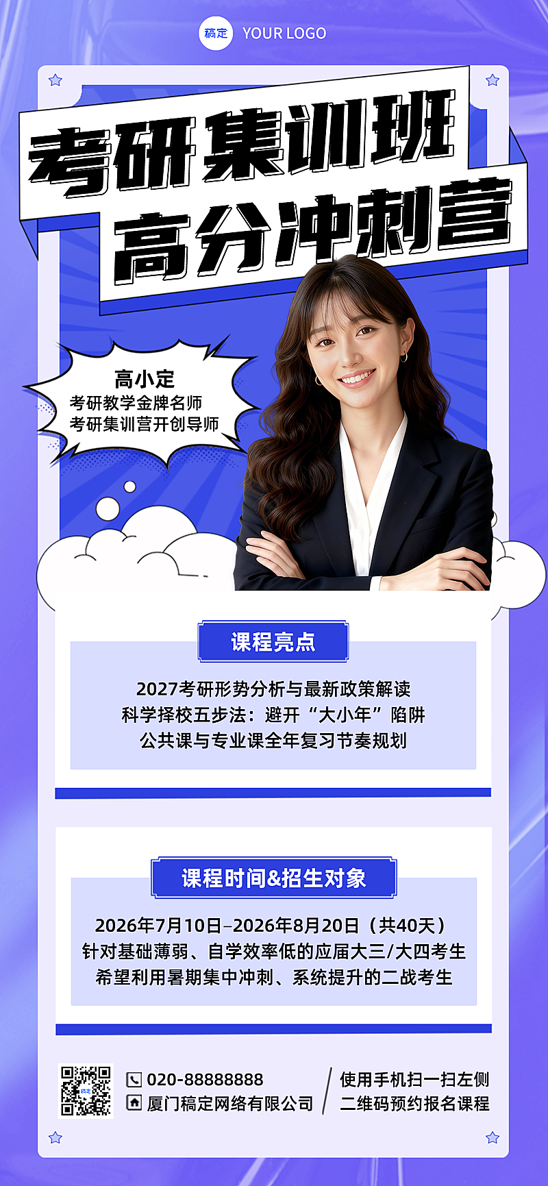 蓝紫白漫画风考研提分人物课程海报