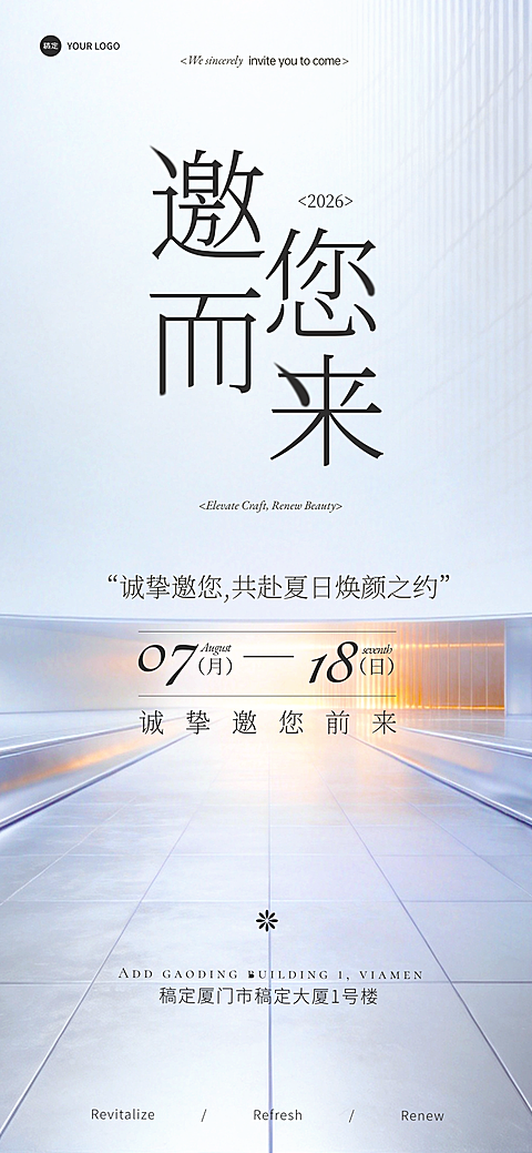 美业美容院活动邀请函现代科技金属质感全屏竖版海报