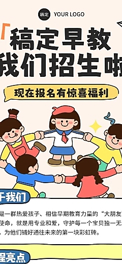 描边卡通插画风早教报名招生宣传长图