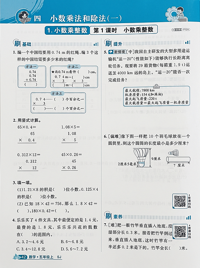 重新排版这页小学数学作业，将褶皱和折痕修掉，文字清晰规整，保留所有题目和排版结构，做成适合打印的清晰图片