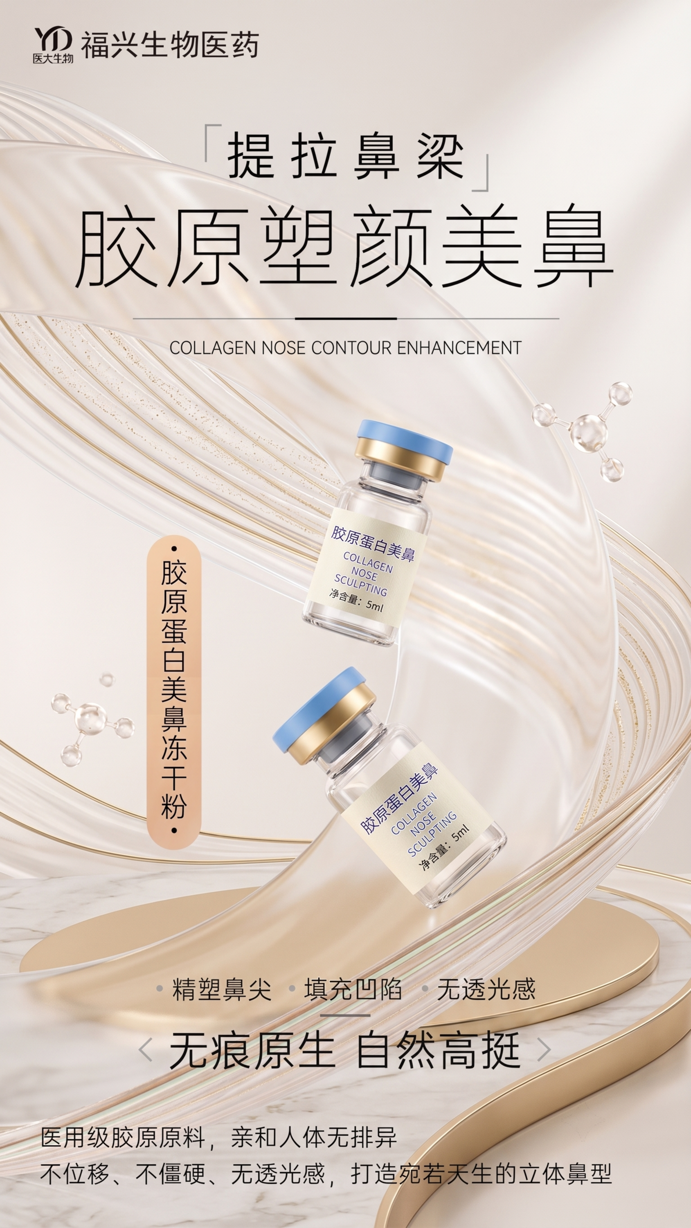 参考原图重新设计外泌体冻干粉产品海报，保留所有文字内容和产品及… - 图片创意预览