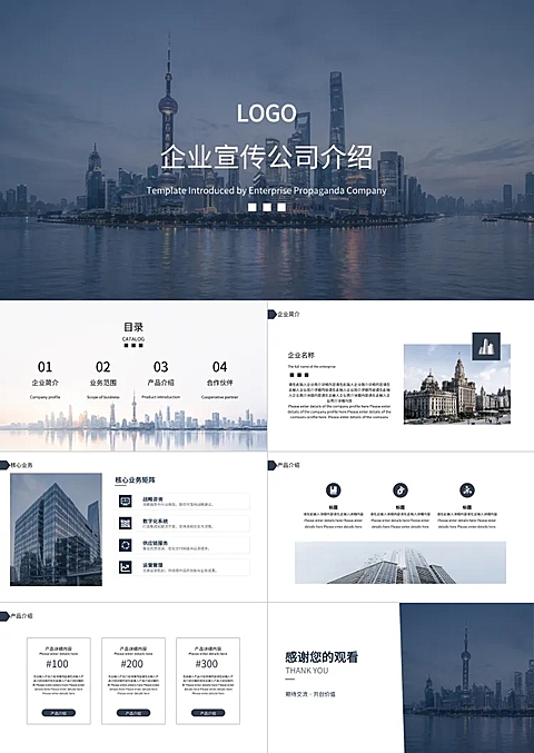企业宣传公司介绍PPT