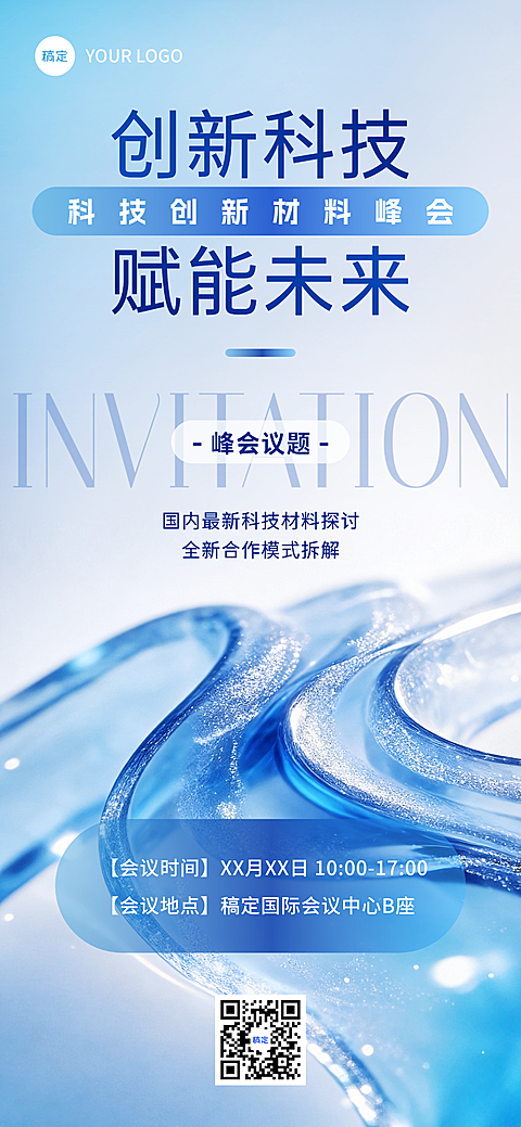 科技企业邀请函