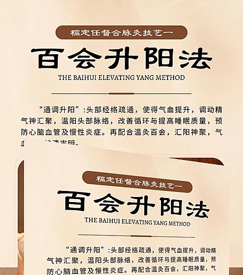 艾灸介绍海报展板